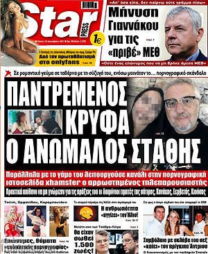 Πρωτοσέλιδο εφημερίδας Star press - protoselida