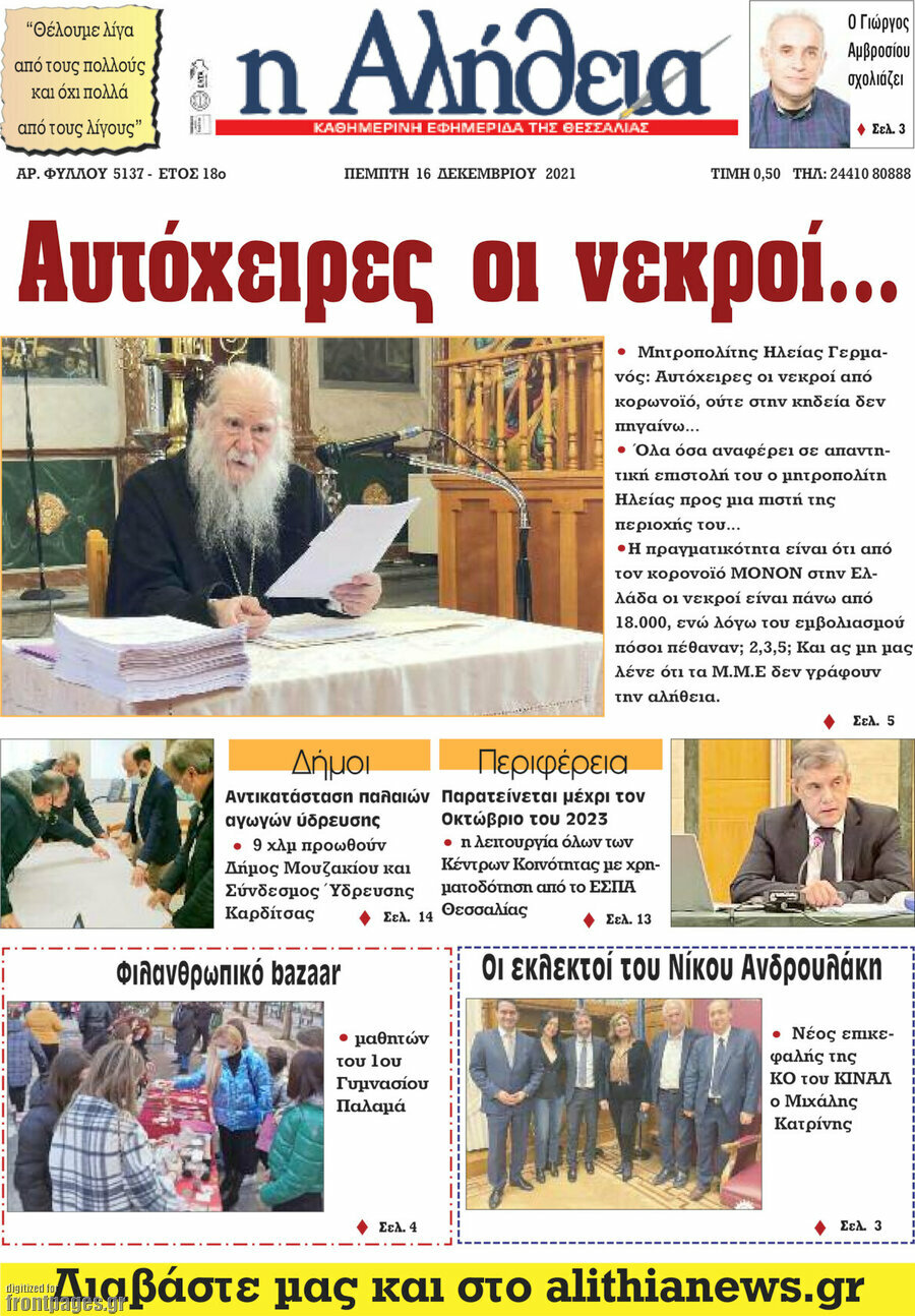 Η Αλήθεια