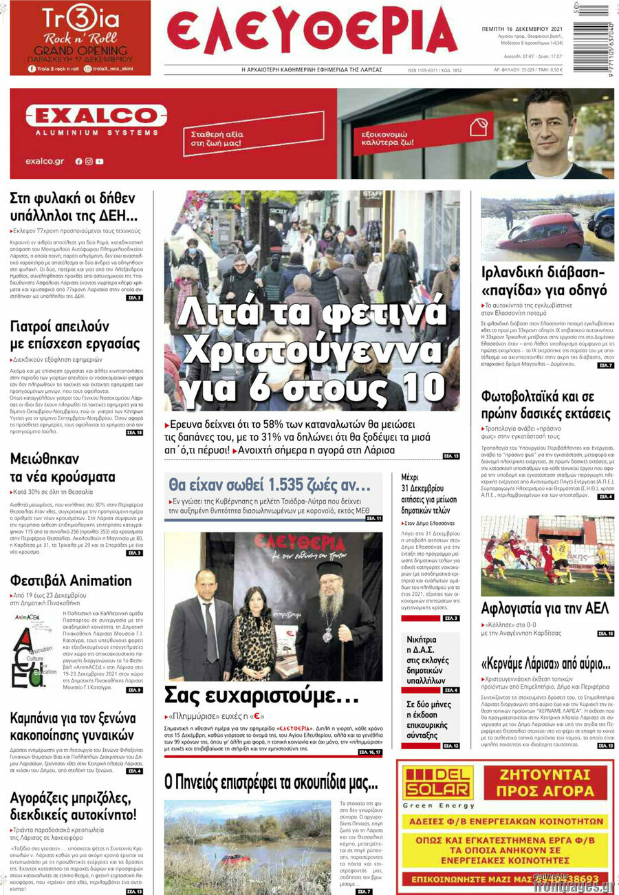 Ελευθερία