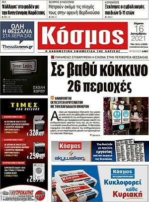 Πρωτοσέλιδο Κόσμος
