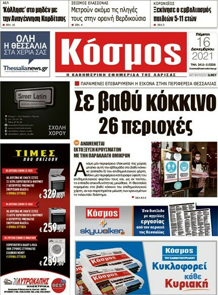 Κόσμος
