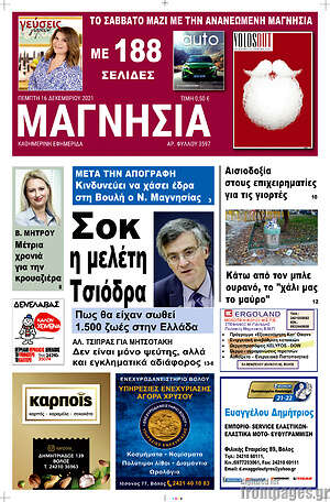 Πρωτοσέλιδο Μαγνησία