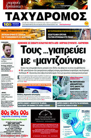 Πρωτοσέλιδο Ταχυδρόμος