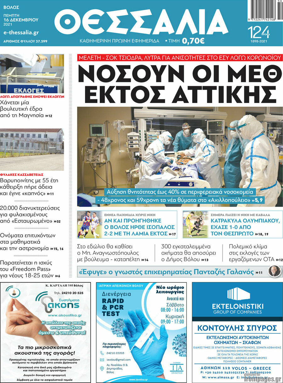 Θεσσαλία