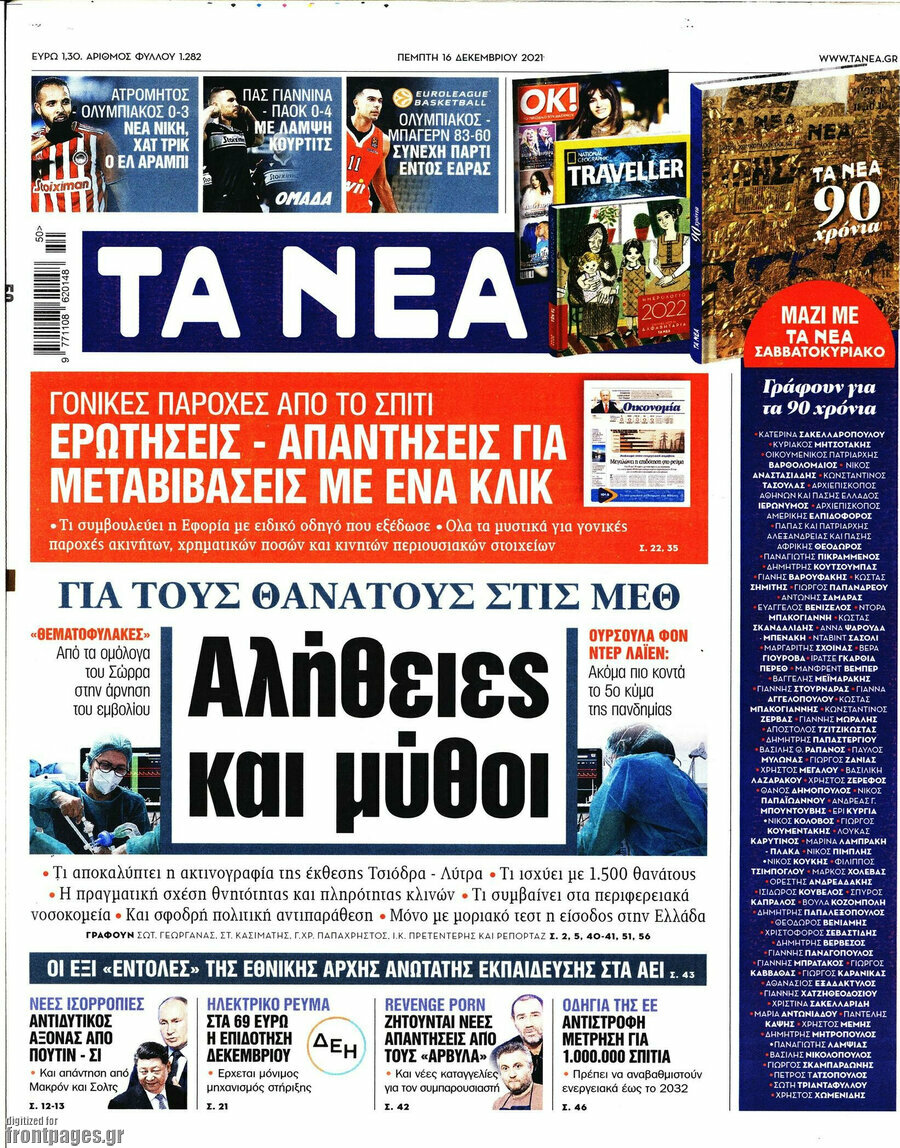 Τα Νέα