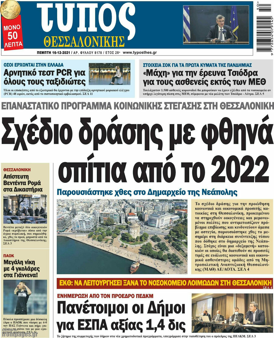 Τύπος Θεσσαλονίκης