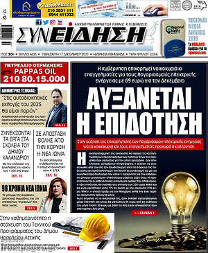 Πρωτοσέλιδο Συνείδηση