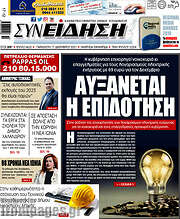 /Συνείδηση