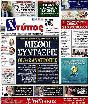 Πρωτοσέλιδο Χτύπος