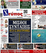 /Χτύπος