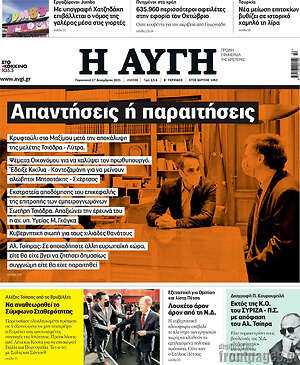 Αυγή: Απαντήσεις ή παραιτήσεις