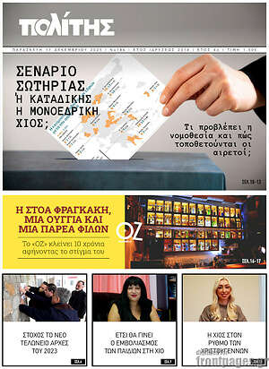 Πρωτοσέλιδο Ο Πολίτης