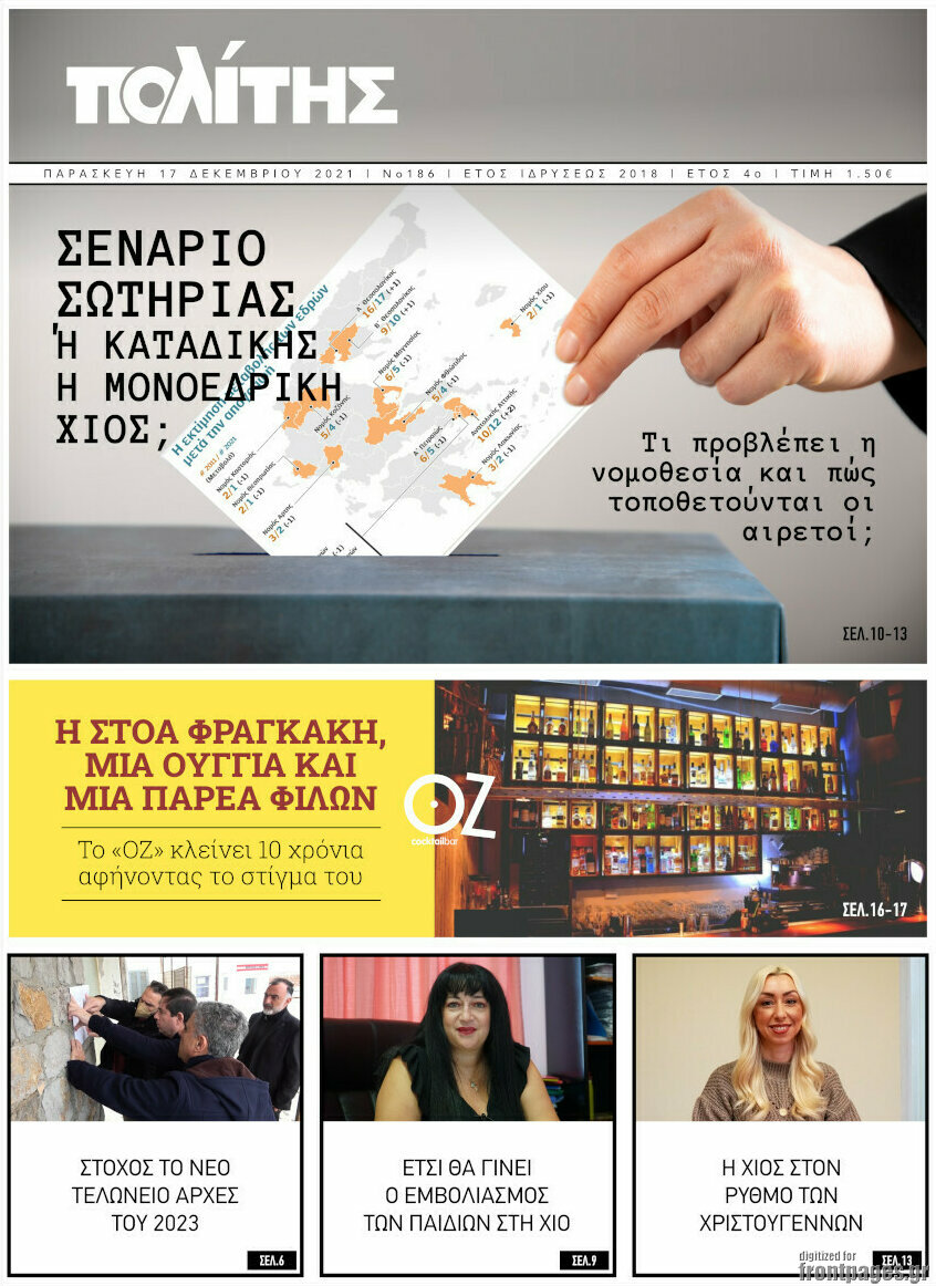 Ο Πολίτης
