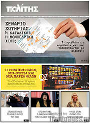 /Ο Πολίτης