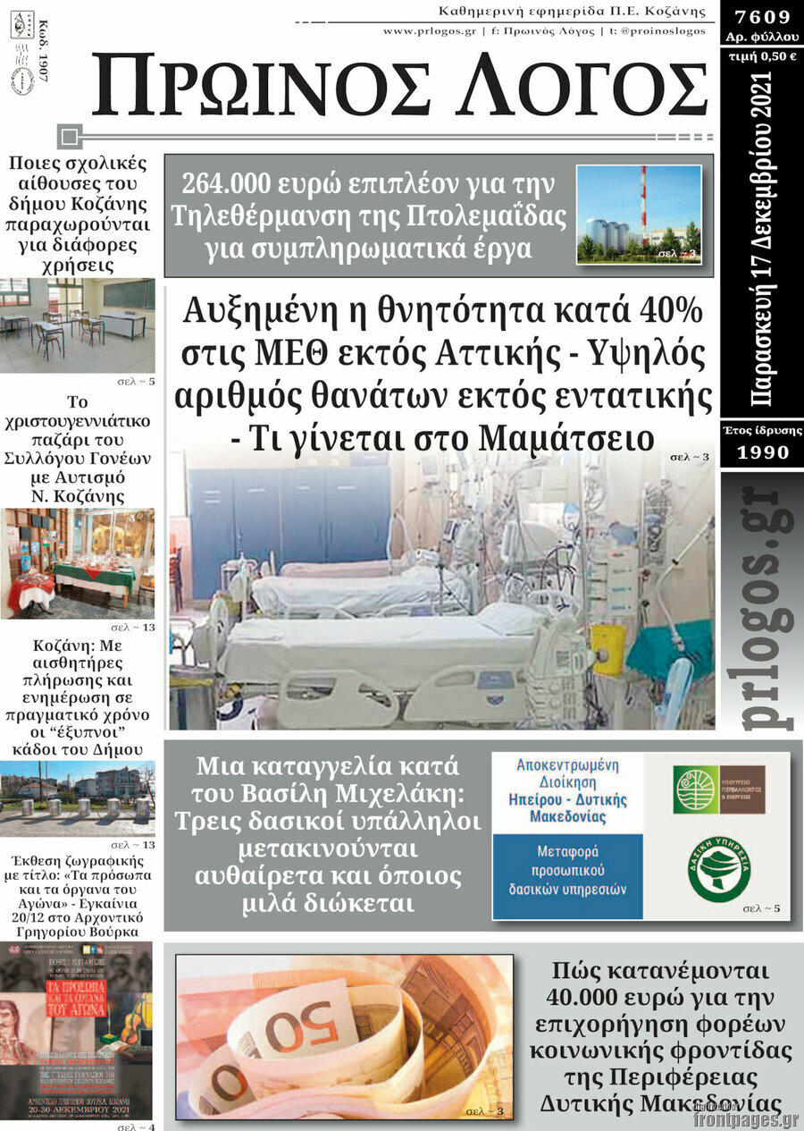 Πρωινός Λόγος