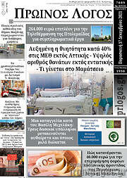 /Πρωινός Λόγος