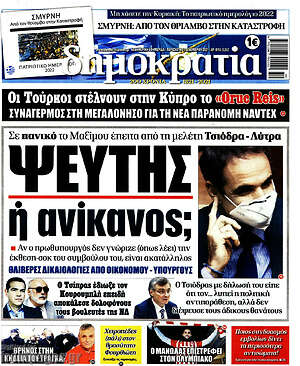 Πρωτοσέλιδο εφημερίδας Δημοκρατία - protoselida