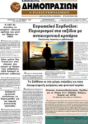 Πρωτοσέλιδο Εφημερίς Δημοπρασιών
