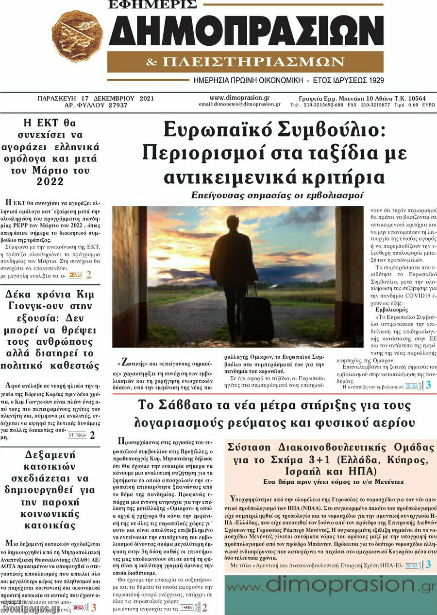 Εφημερίς Δημοπρασιών