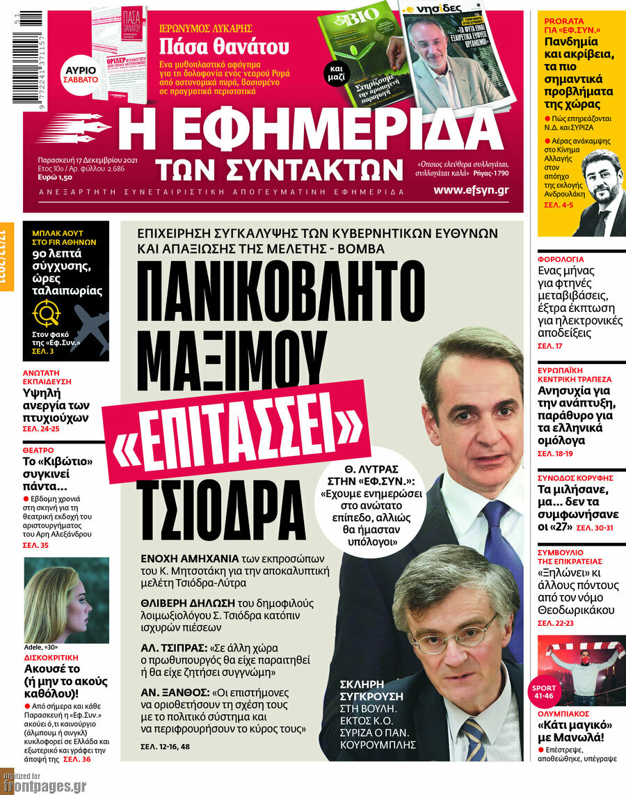 Η εφημερίδα των συντακτών