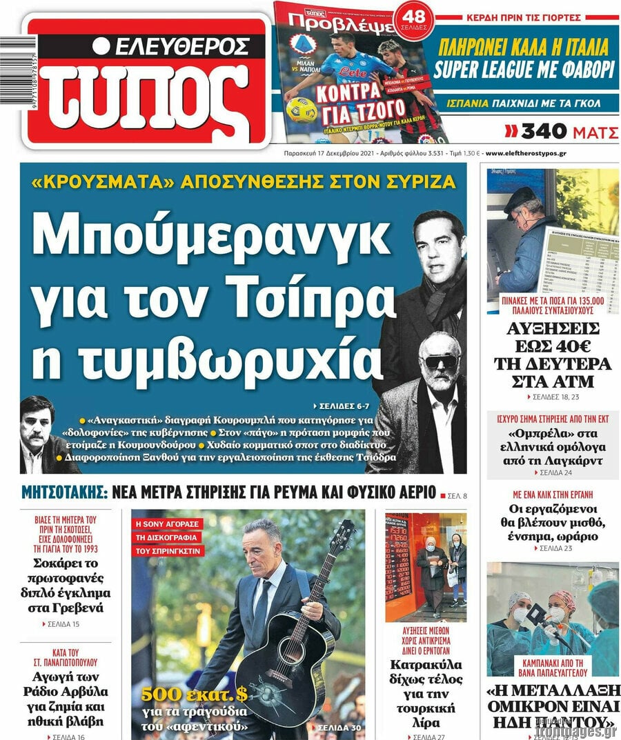 Ελεύθερος Τύπος
