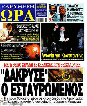 Πρωτοσέλιδο εφημερίδας Ελεύθερη ώρα - protoselida