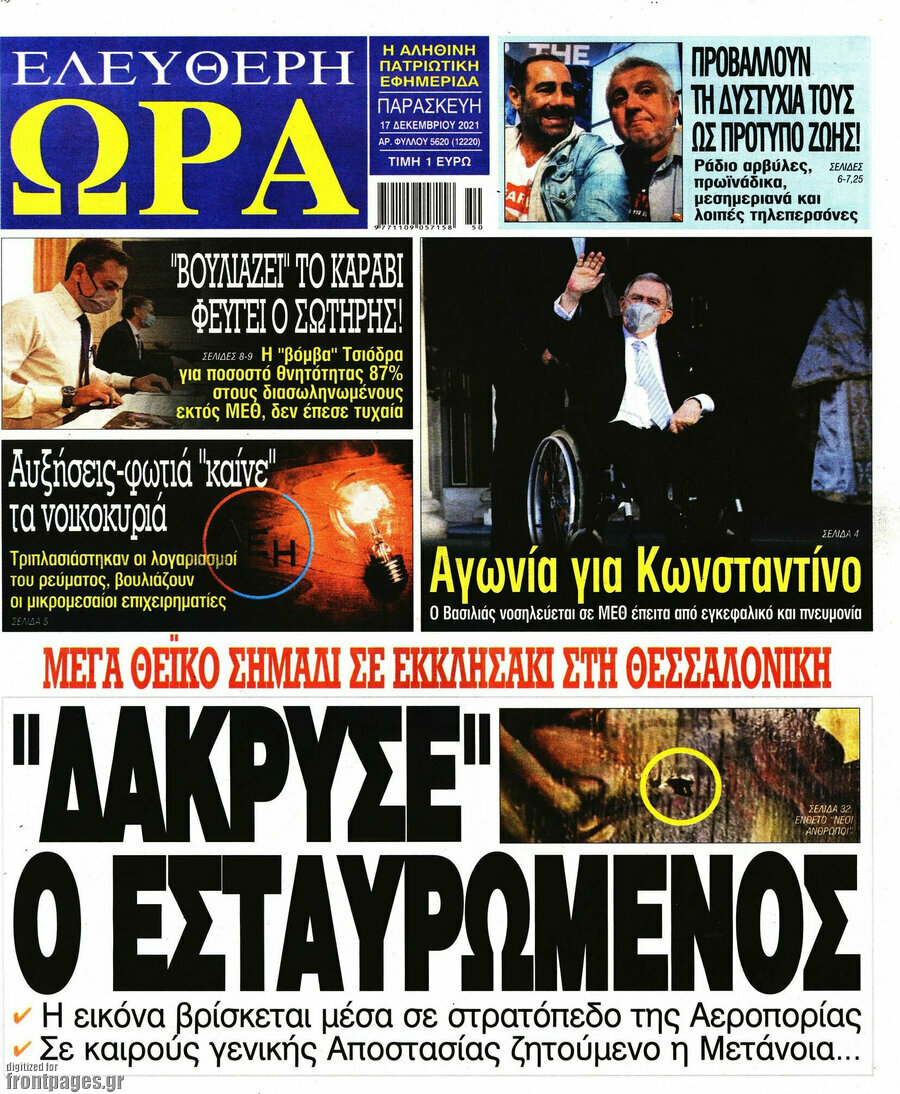 Ελεύθερη ώρα