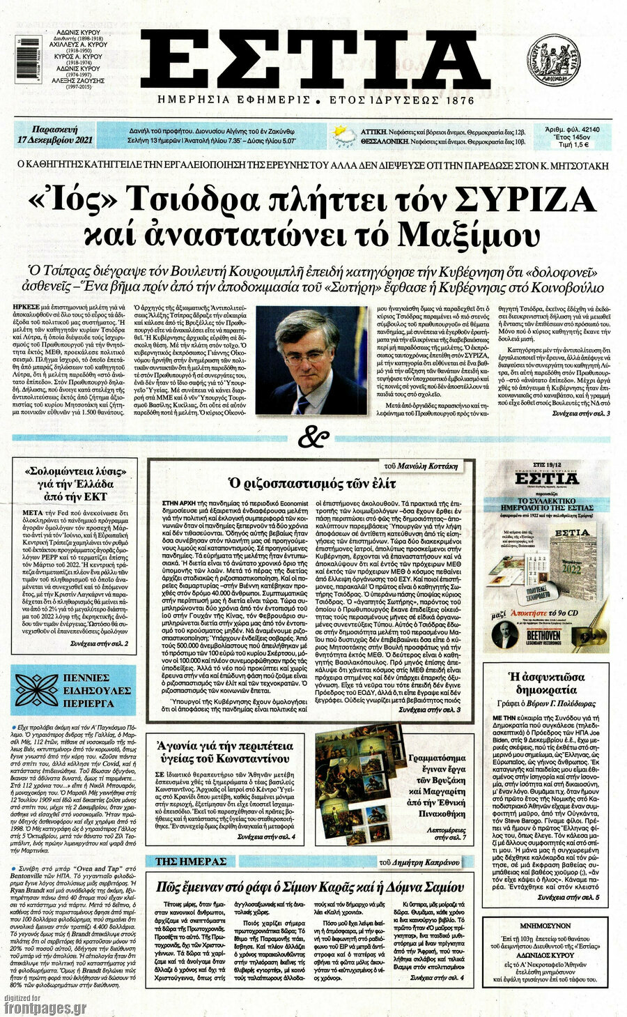 Εστία