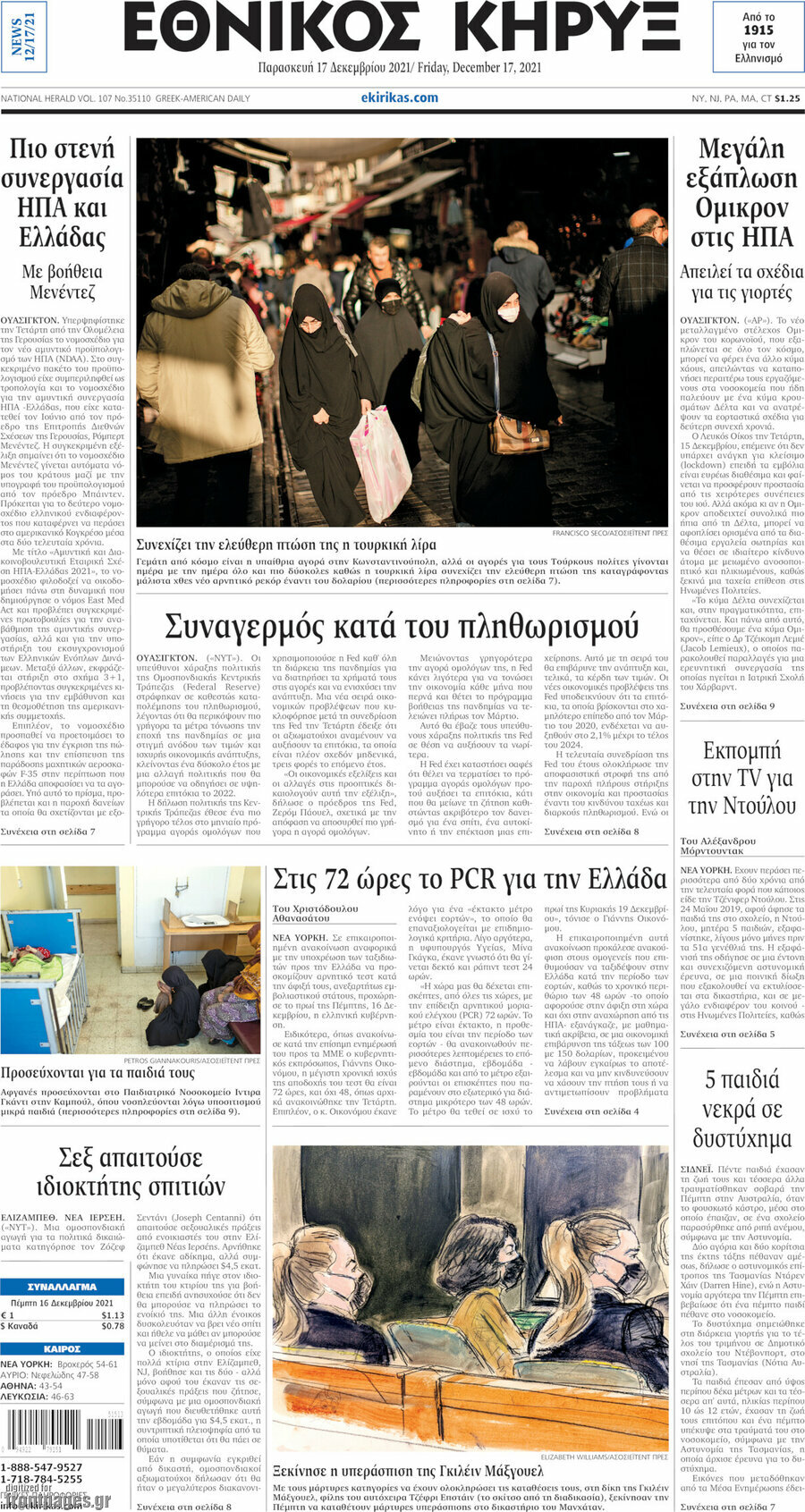 Εθνικός Κήρυξ