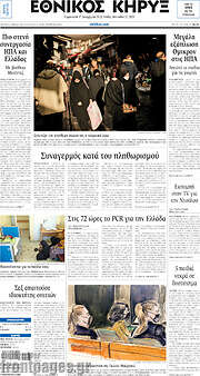 /Εθνικός Κήρυξ