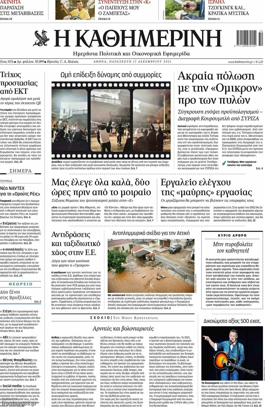 Η Καθημερινή
