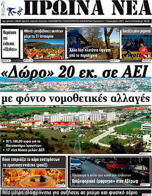 Πρωτοσέλιδο Πρωινά νέα