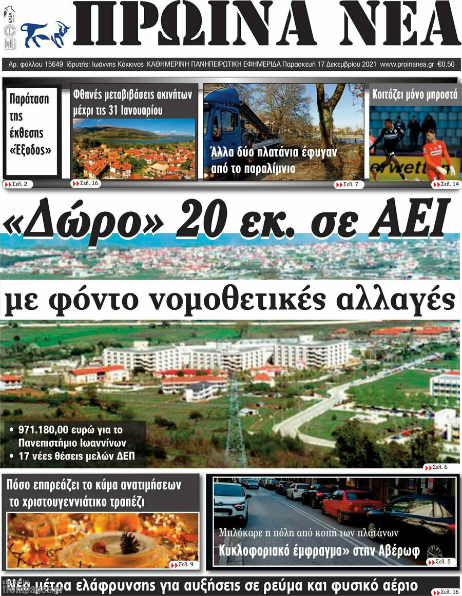 Πρωινά νέα