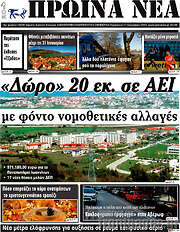 /Πρωινά νέα
