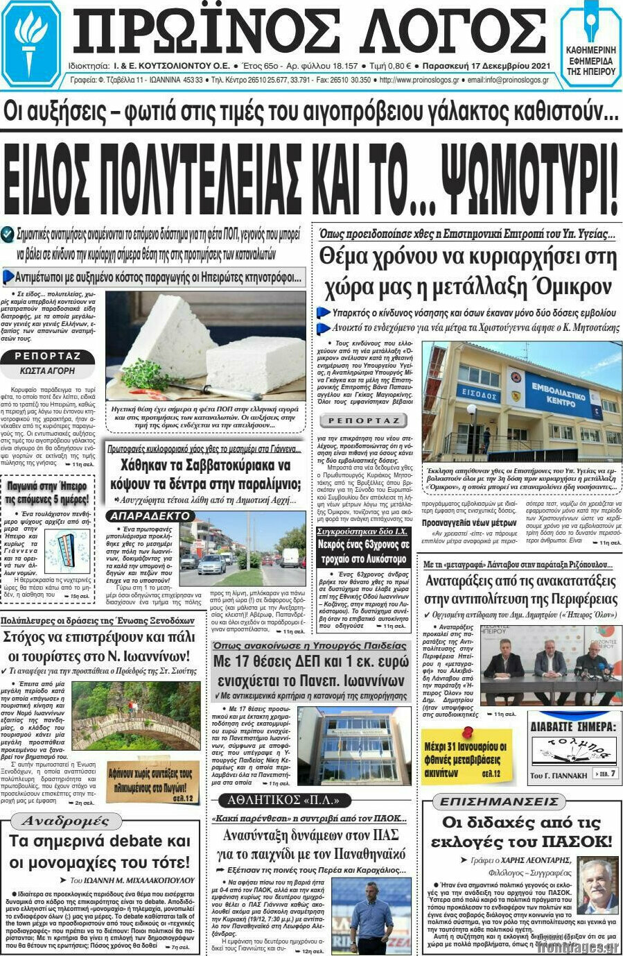 Πρωινός Λόγος