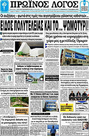 /Πρωινός Λόγος