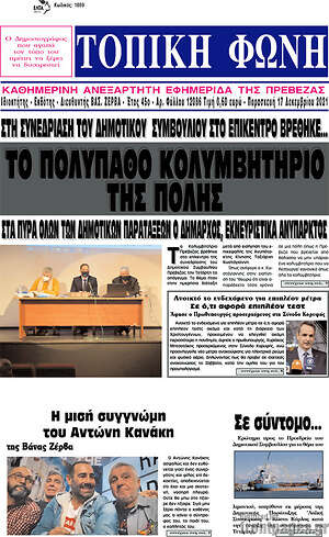 Πρωτοσέλιδο Τοπική Φωνή