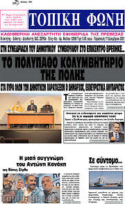 /Τοπική Φωνή
