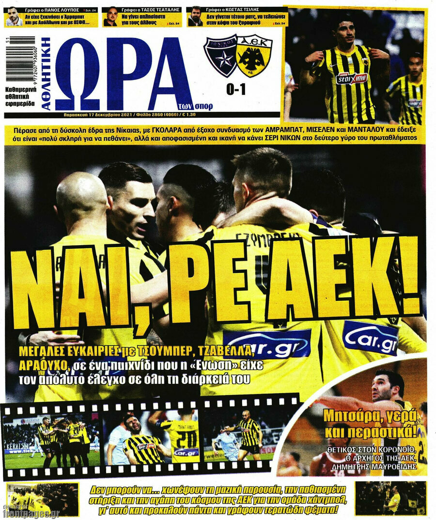 Η Ώρα των Σπορ