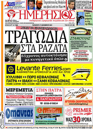 Πρωτοσέλιδο Ημερήσιος