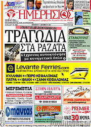 /Ημερήσιος