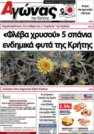 Πρωτοσέλιδο Αγώνας της Κρήτης