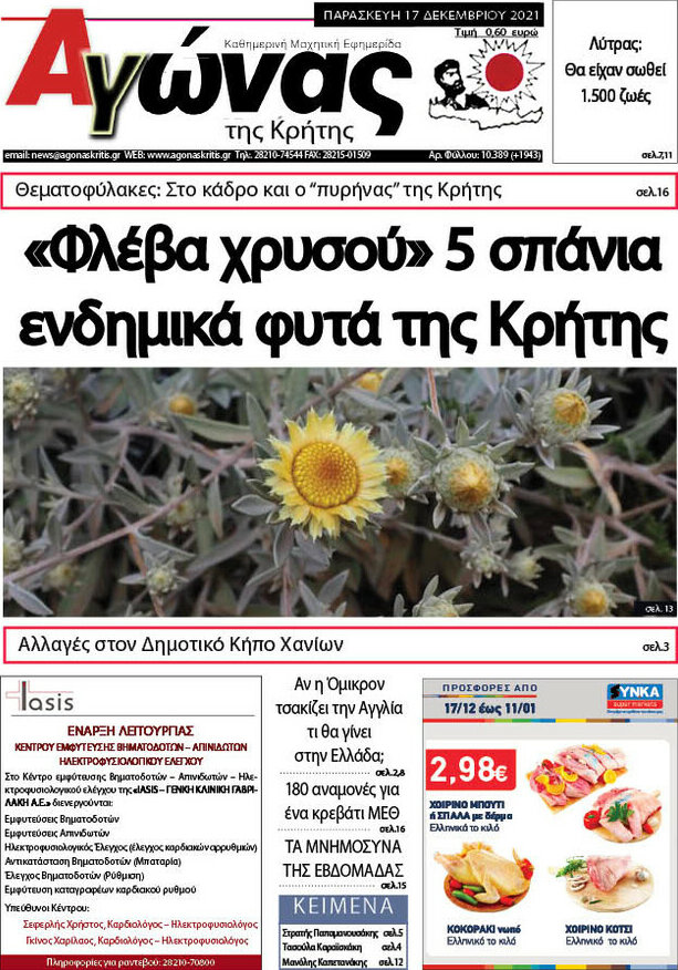 Αγώνας της Κρήτης