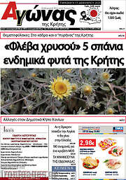 /Αγώνας της Κρήτης