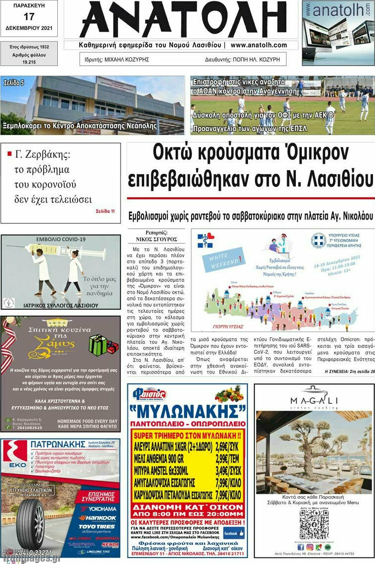 Ανατολή