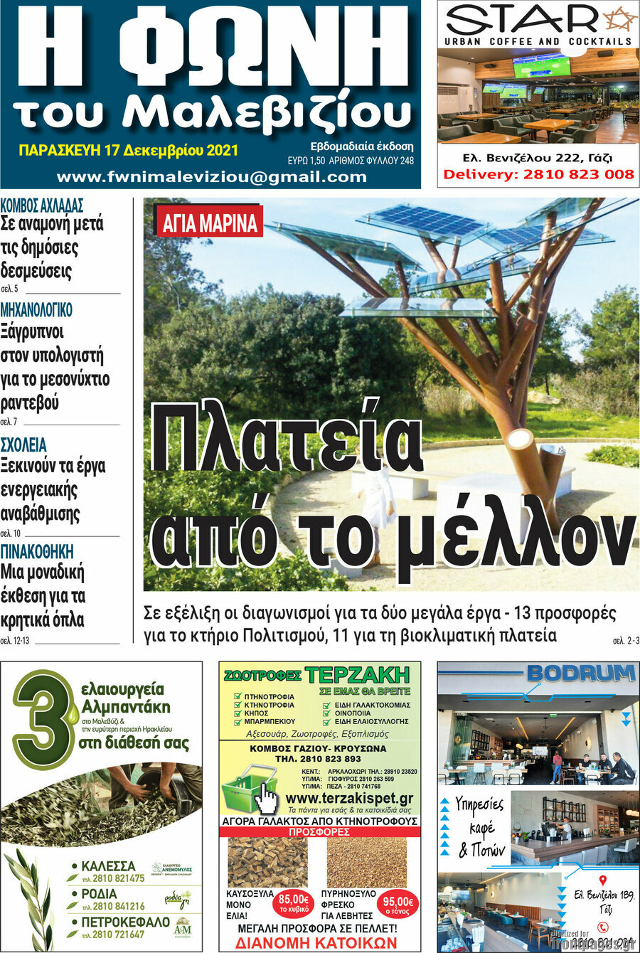 Φωνή του Μαλεβιζίου