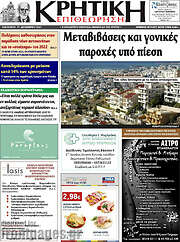/Κρητική Επιθεώρηση