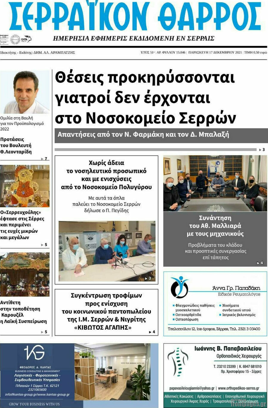 Σερραϊκόν Θάρρος