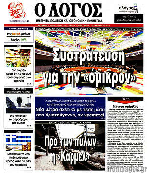 Πρωτοσέλιδο εφημερίδας Ο Λόγος - protoselida