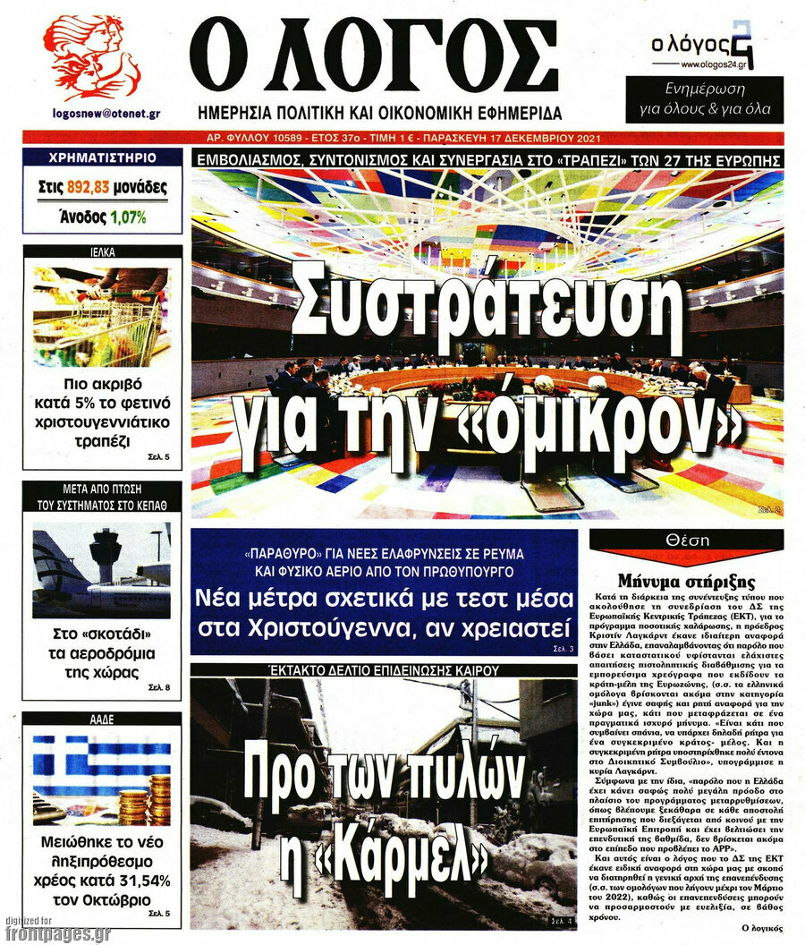 Ο Λόγος